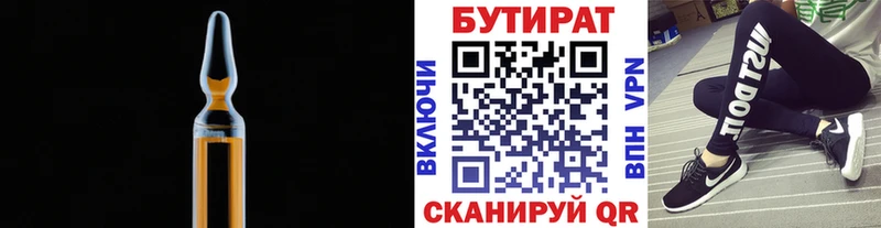 Бутират бутик  где купить наркотик  Наволоки 